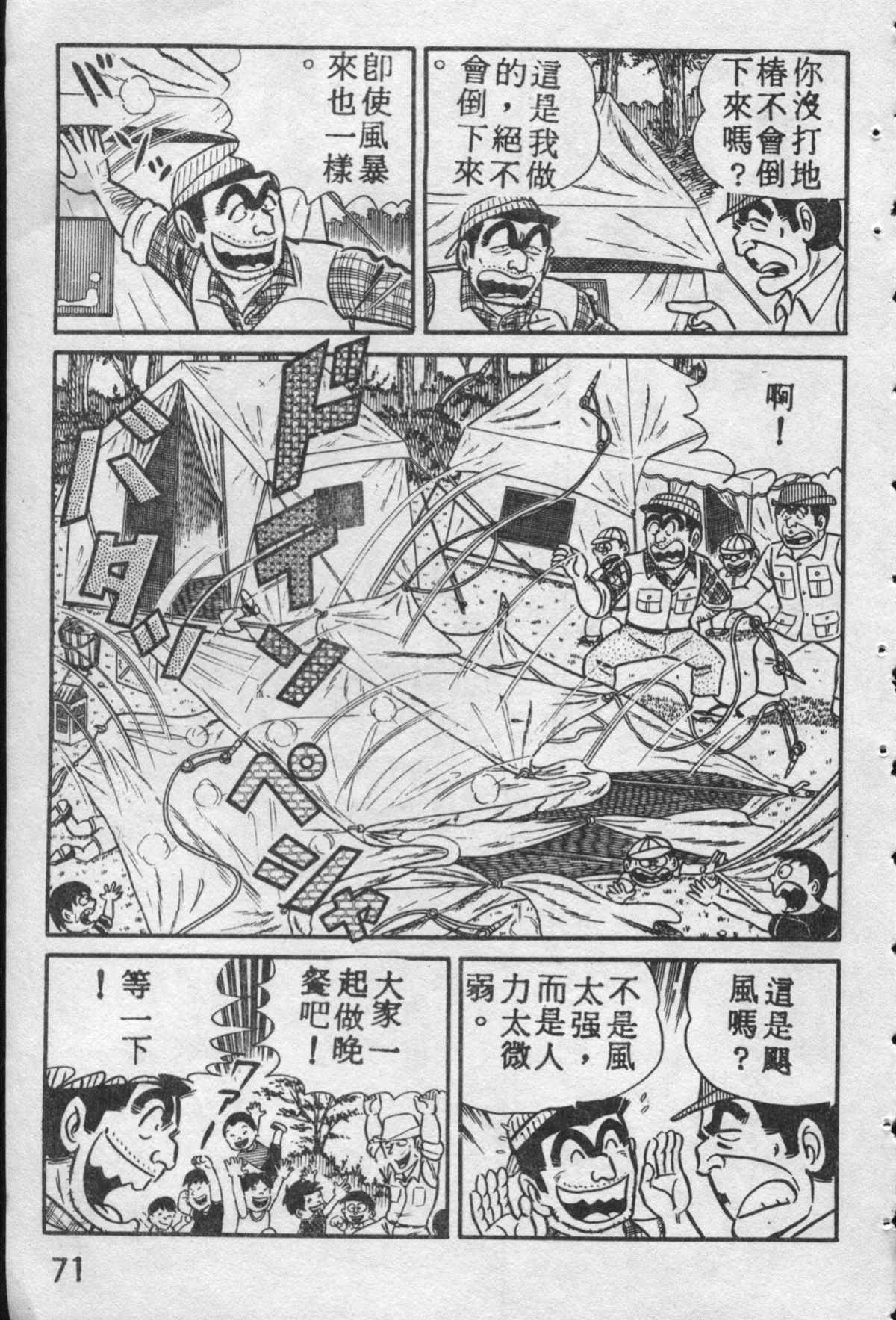 《乌龙派出所》漫画最新章节原版第10卷免费下拉式在线观看章节第【70】张图片