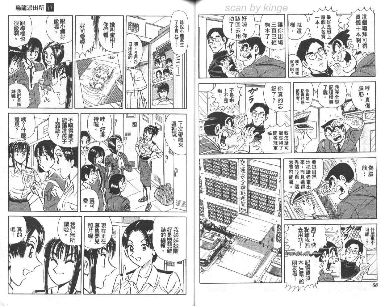 《乌龙派出所》漫画最新章节第77卷免费下拉式在线观看章节第【35】张图片