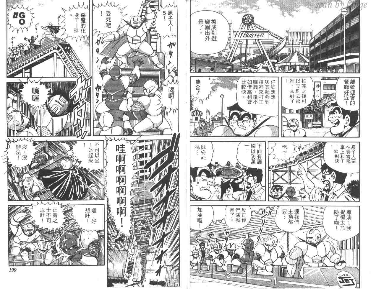 《乌龙派出所》漫画最新章节第29卷免费下拉式在线观看章节第【98】张图片