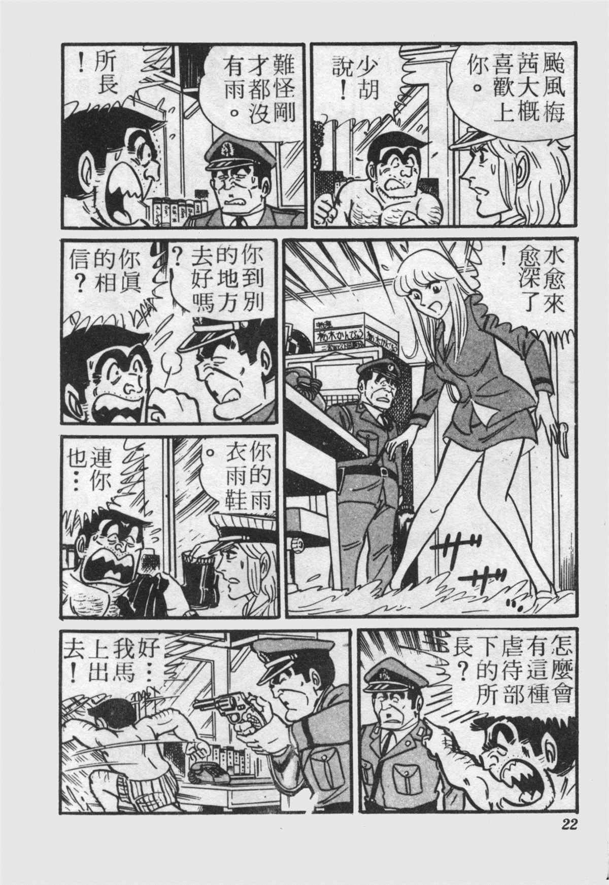 《乌龙派出所》漫画最新章节原版第22卷免费下拉式在线观看章节第【21】张图片