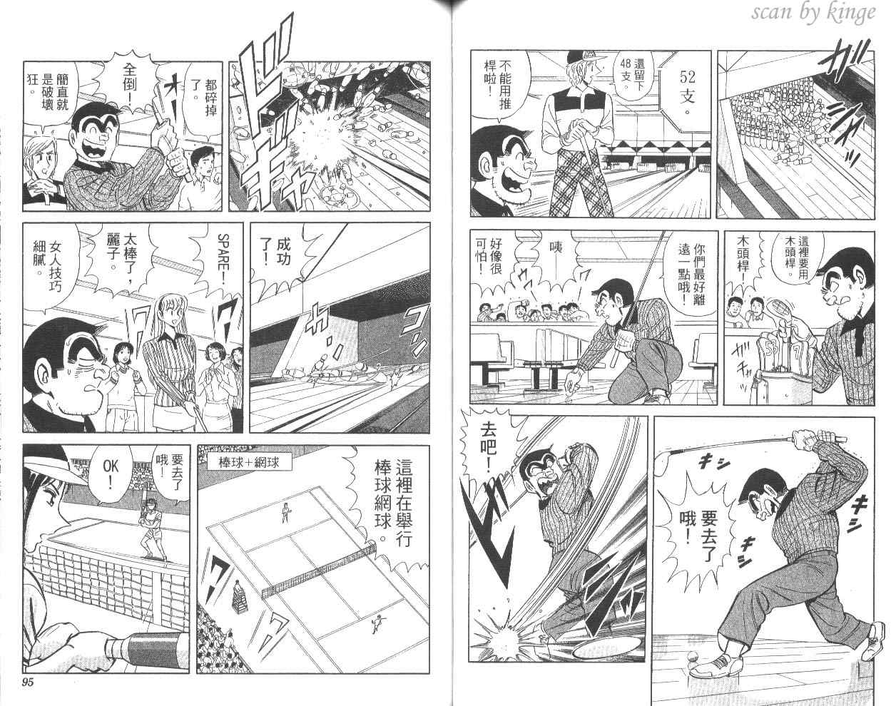 《乌龙派出所》漫画最新章节第80卷免费下拉式在线观看章节第【50】张图片