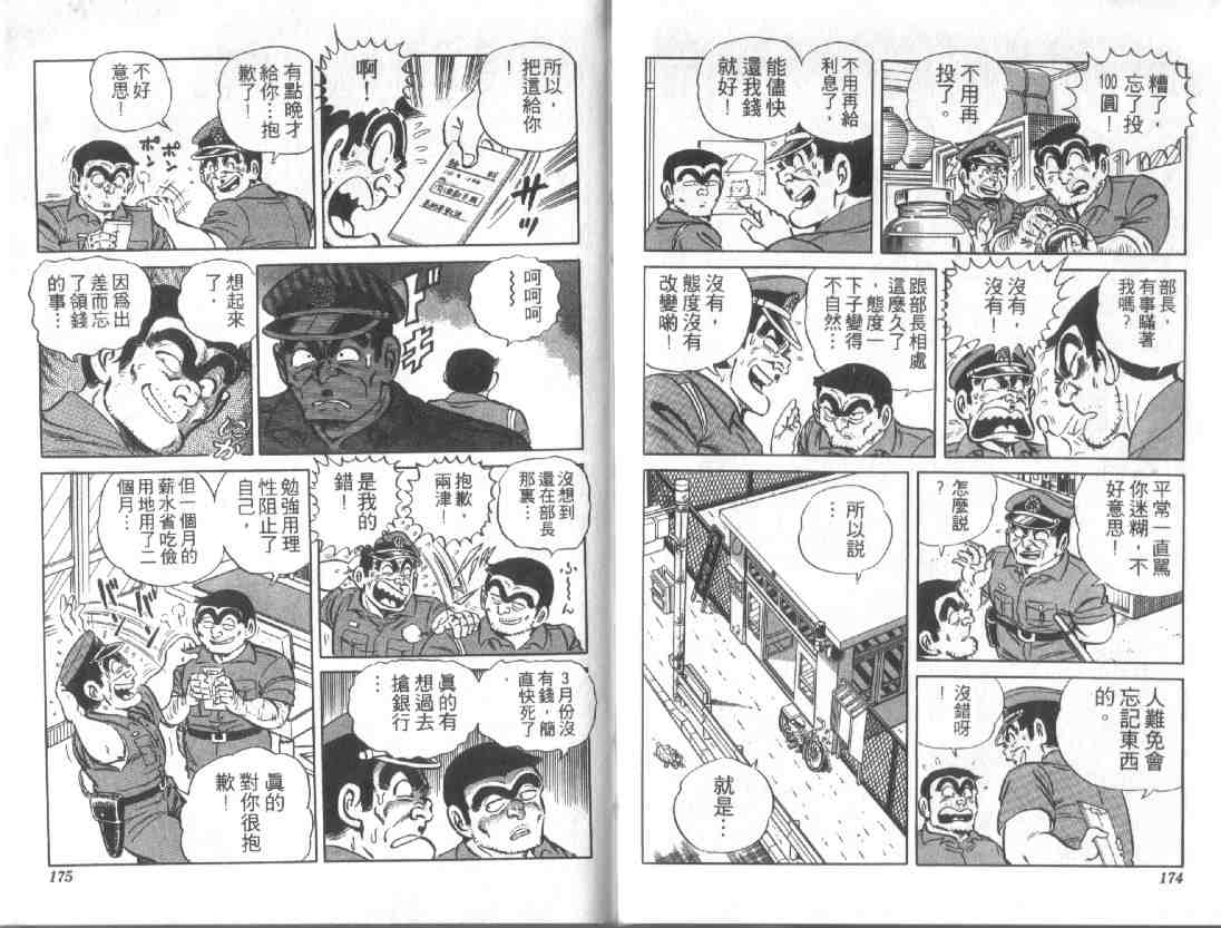 《乌龙派出所》漫画最新章节第11卷免费下拉式在线观看章节第【86】张图片