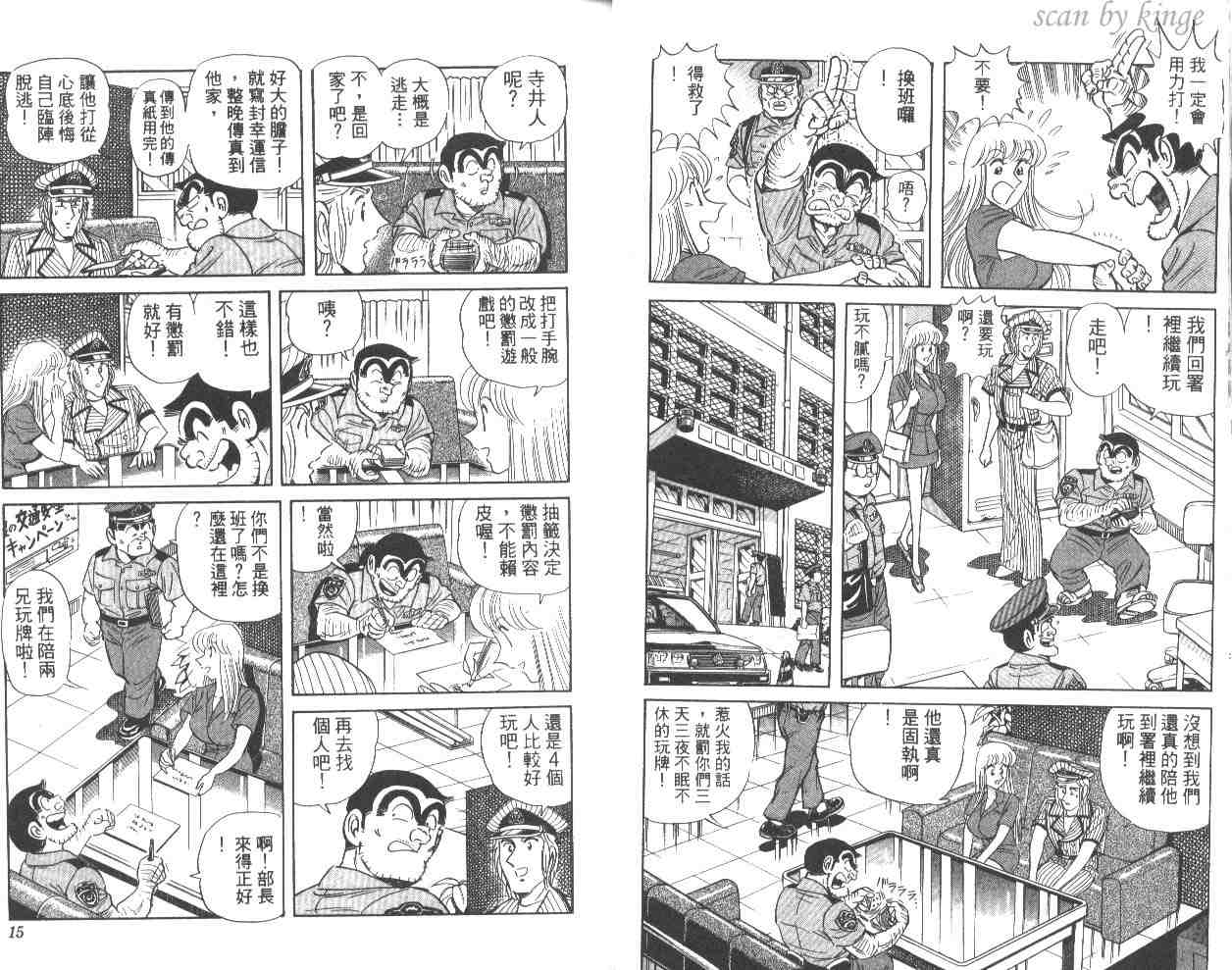 《乌龙派出所》漫画最新章节第56卷免费下拉式在线观看章节第【8】张图片