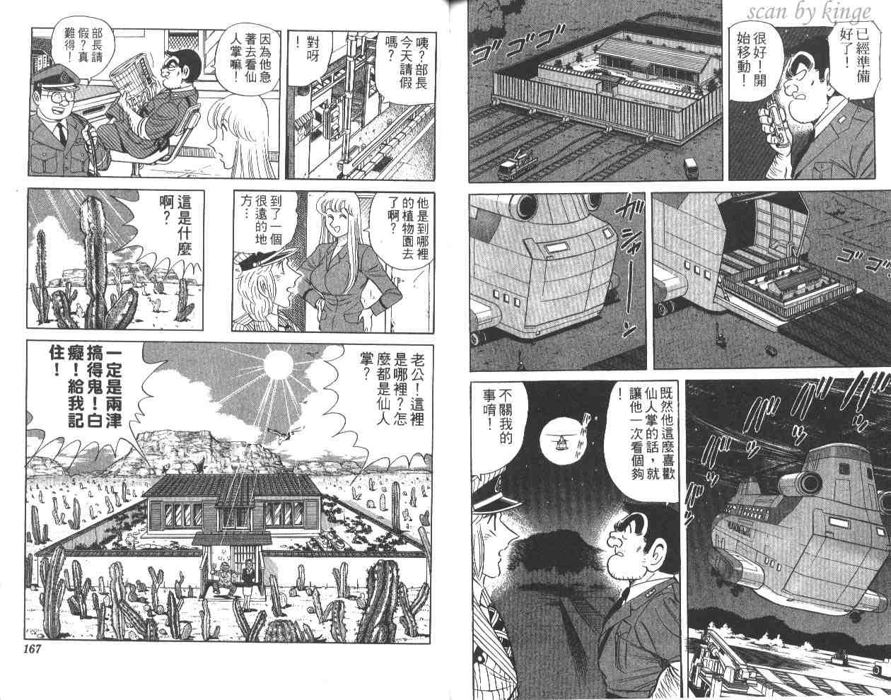 《乌龙派出所》漫画最新章节第58卷免费下拉式在线观看章节第【83】张图片