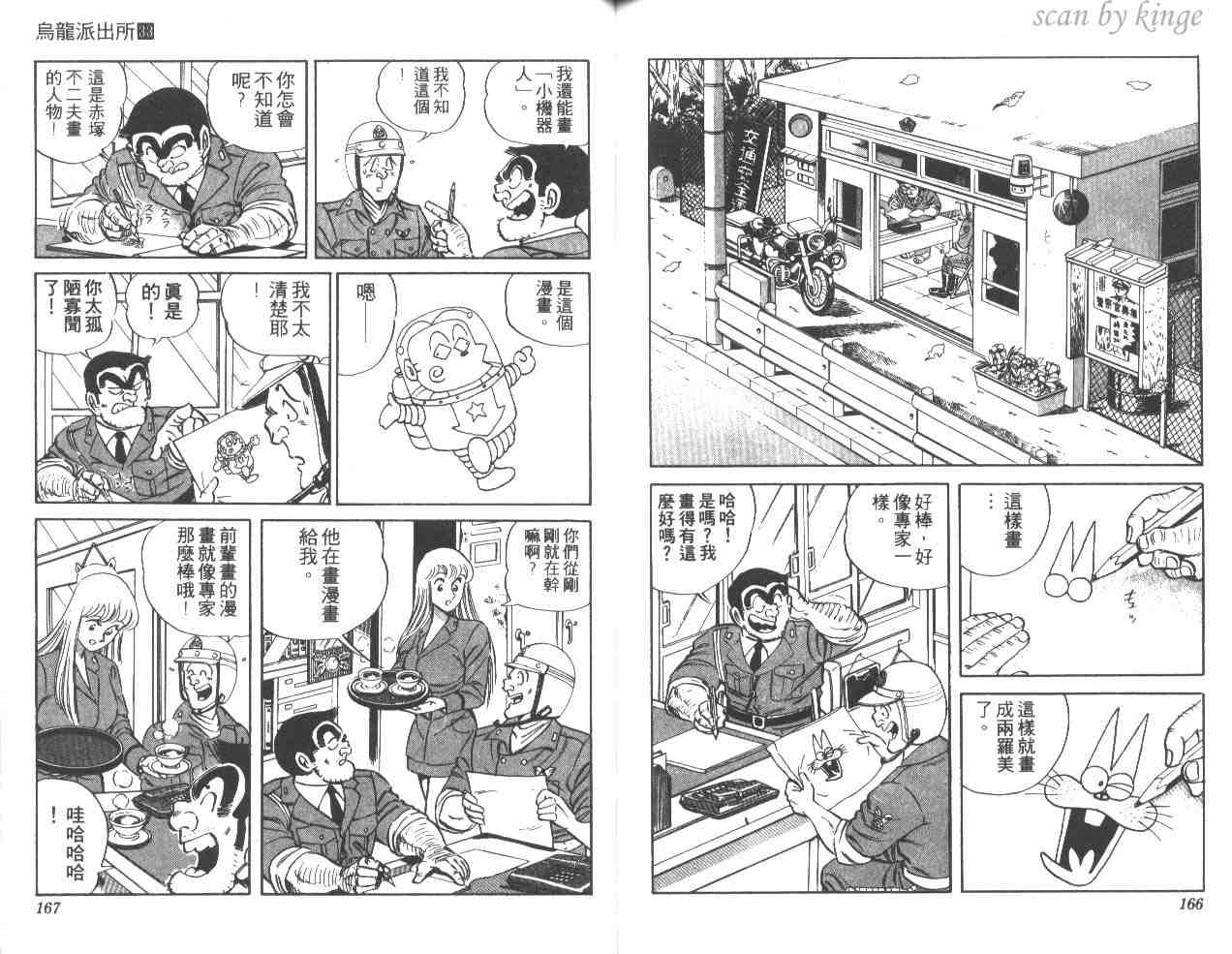 《乌龙派出所》漫画最新章节第33卷免费下拉式在线观看章节第【83】张图片