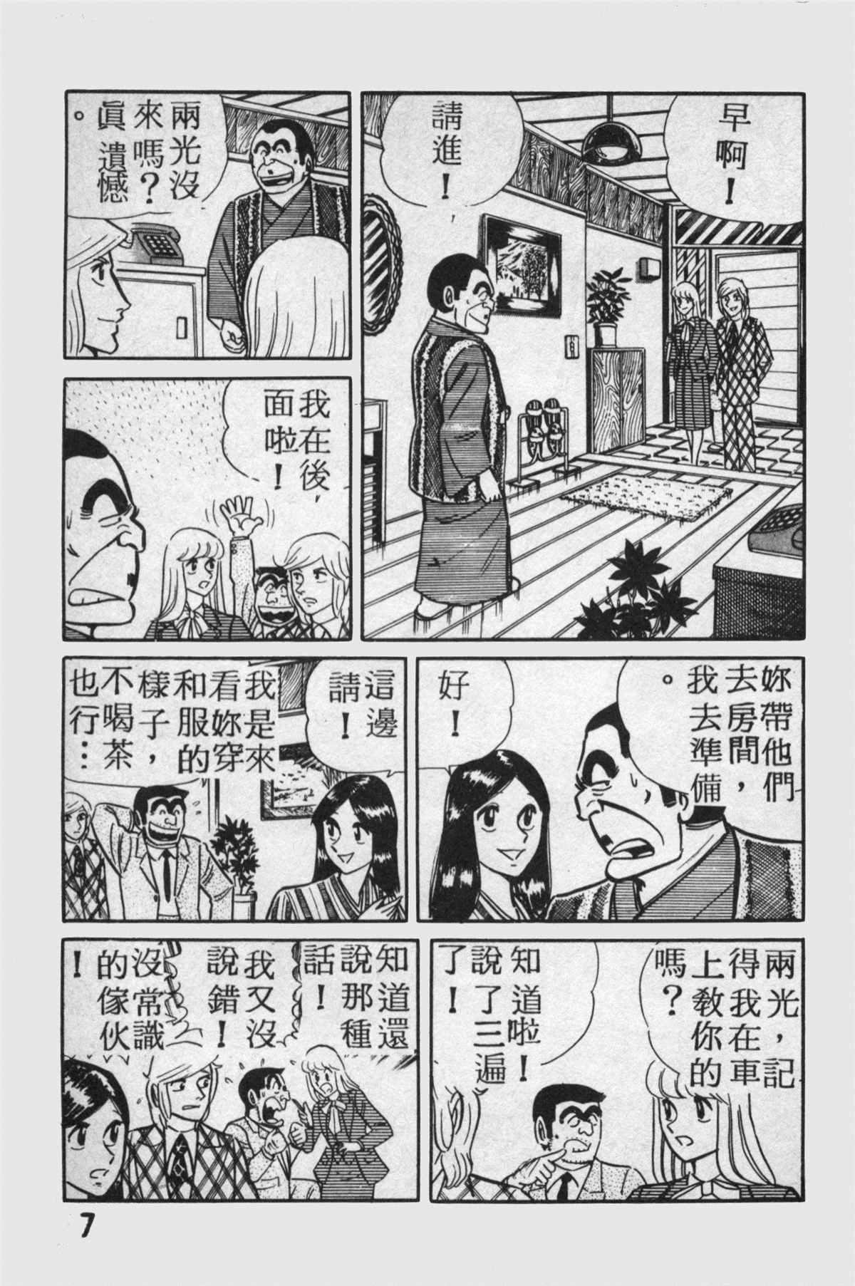 《乌龙派出所》漫画最新章节原版第14卷免费下拉式在线观看章节第【8】张图片