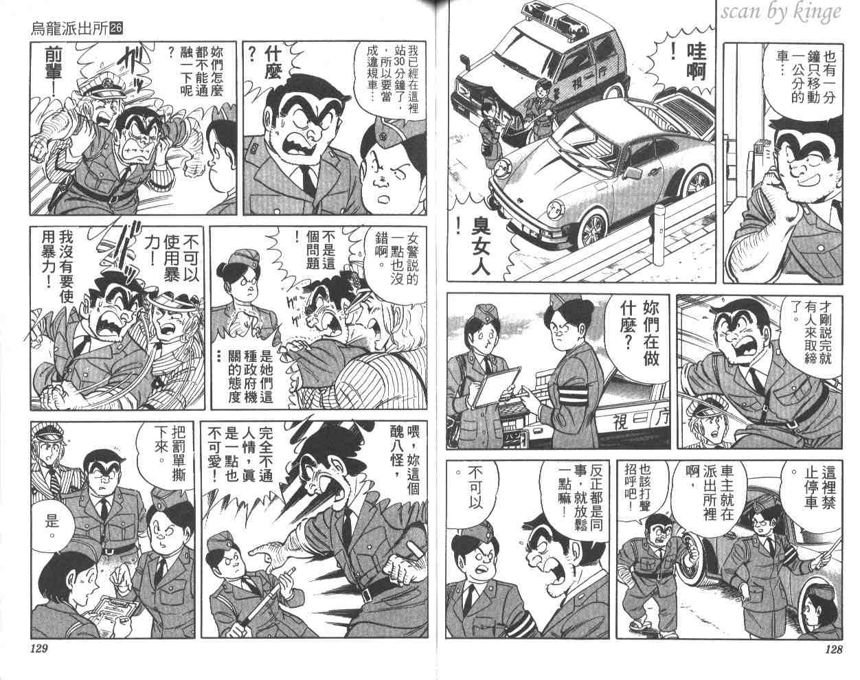 《乌龙派出所》漫画最新章节第26卷免费下拉式在线观看章节第【64】张图片