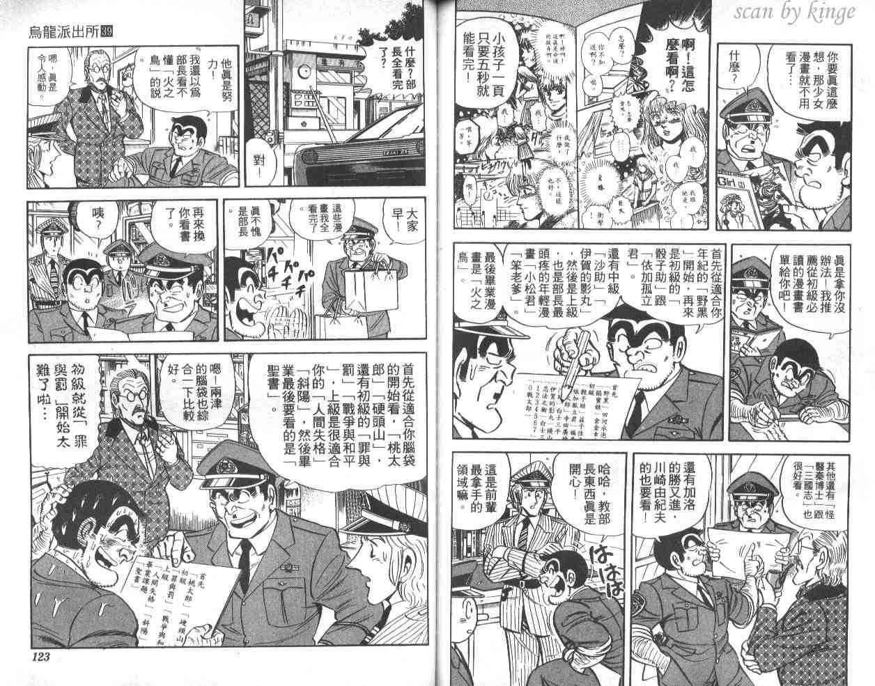 《乌龙派出所》漫画最新章节第39卷免费下拉式在线观看章节第【61】张图片