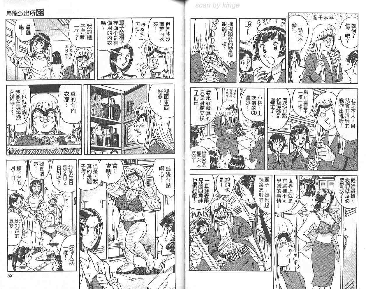 《乌龙派出所》漫画最新章节第69卷免费下拉式在线观看章节第【27】张图片