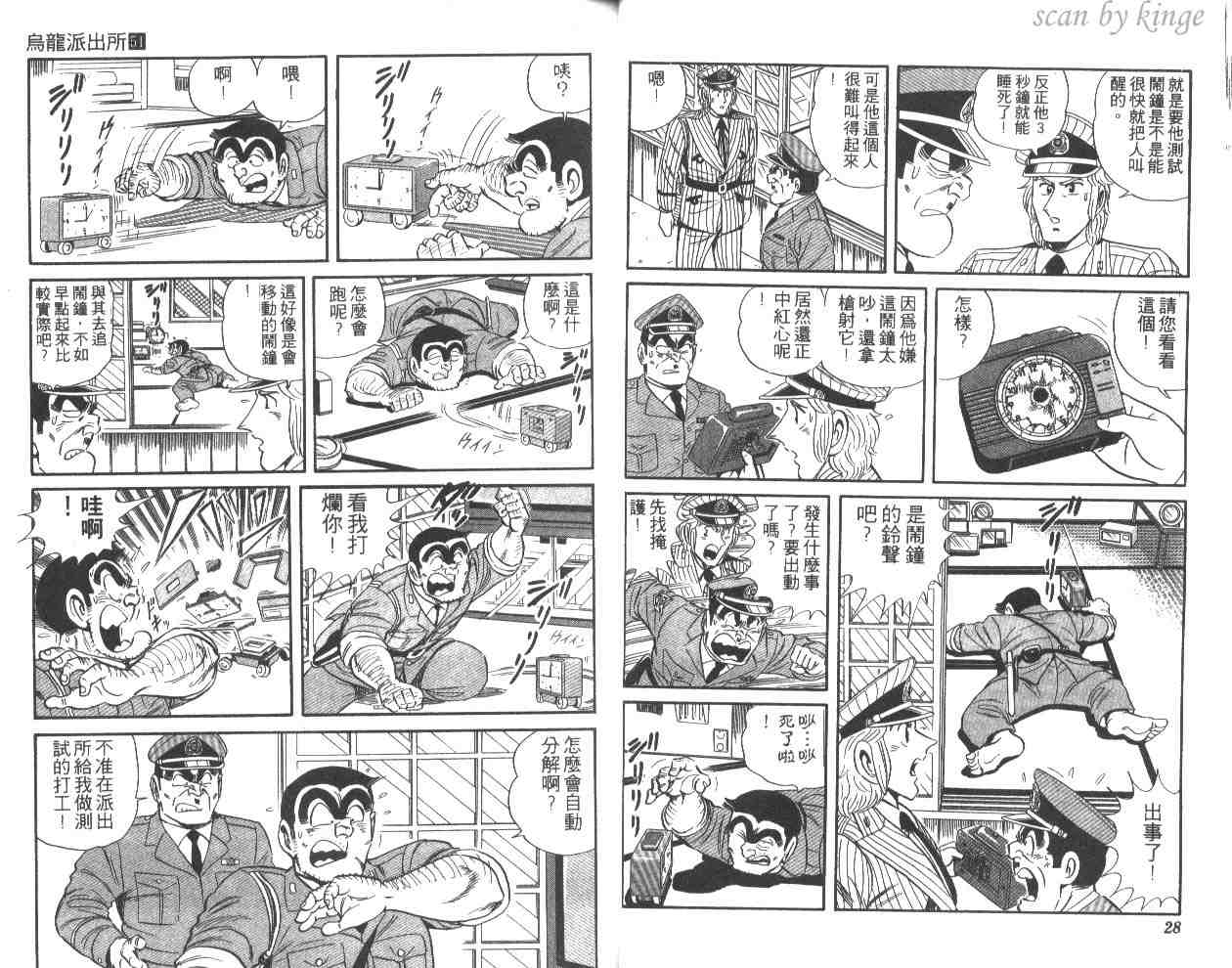 《乌龙派出所》漫画最新章节第51卷免费下拉式在线观看章节第【15】张图片