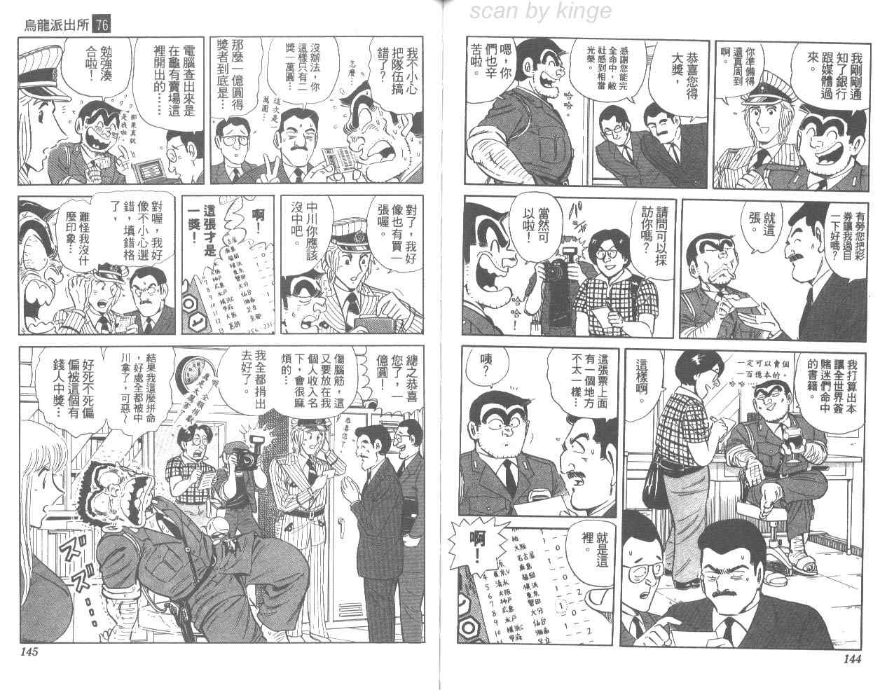 《乌龙派出所》漫画最新章节第76卷免费下拉式在线观看章节第【73】张图片