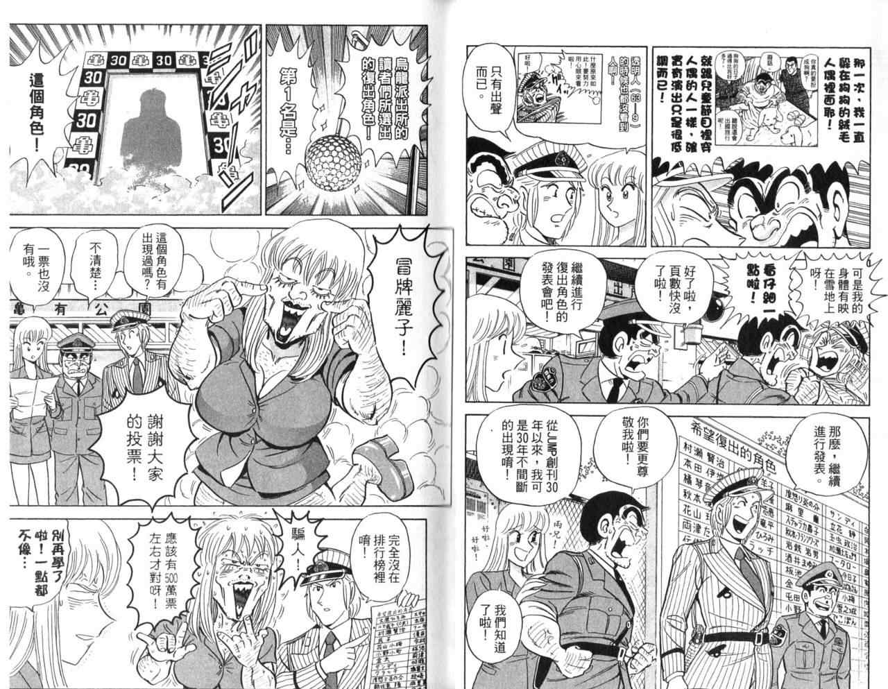 《乌龙派出所》漫画最新章节Vol105免费下拉式在线观看章节第【8】张图片