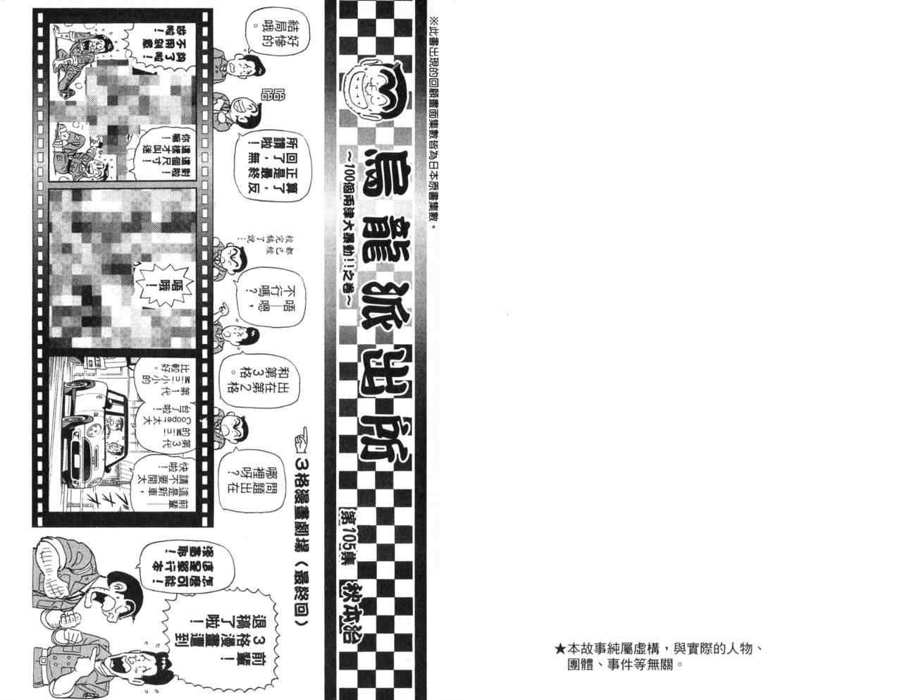 《乌龙派出所》漫画最新章节Vol105免费下拉式在线观看章节第【3】张图片