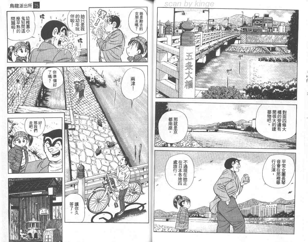 《乌龙派出所》漫画最新章节第75卷免费下拉式在线观看章节第【27】张图片