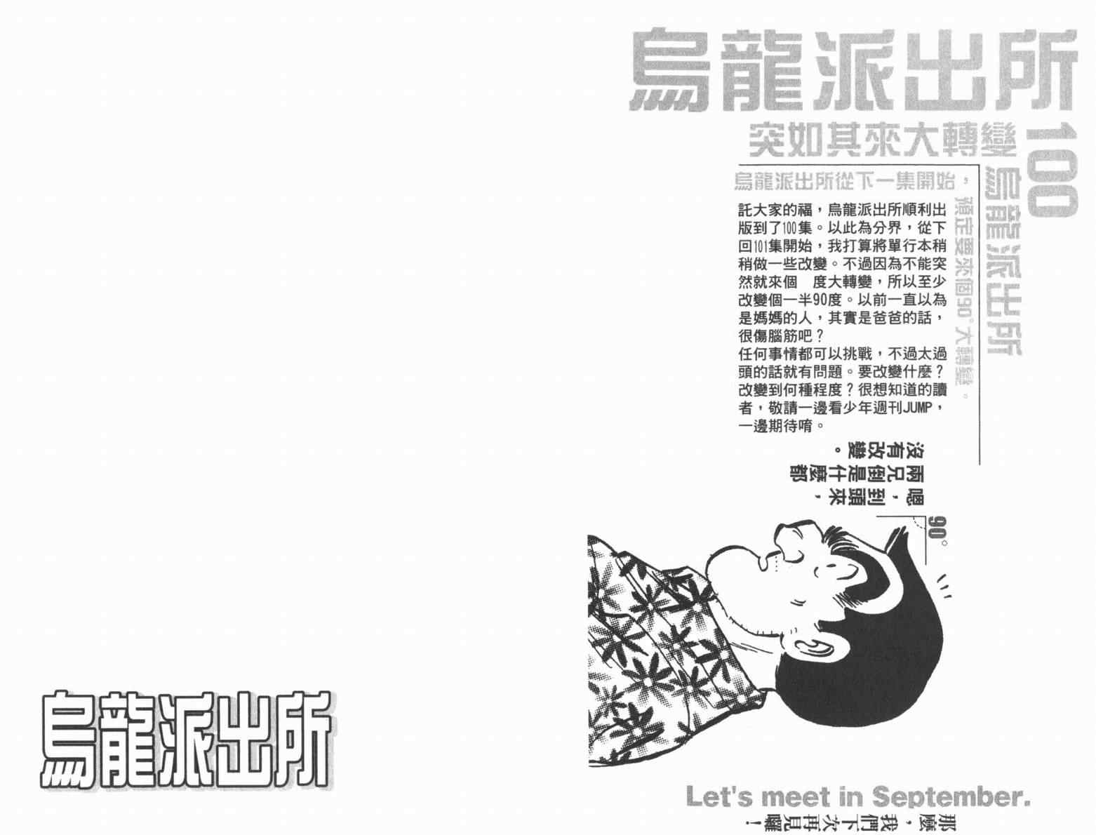 《乌龙派出所》漫画最新章节Vol100免费下拉式在线观看章节第【95】张图片