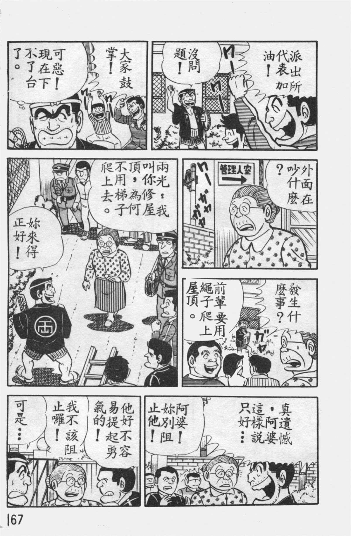 《乌龙派出所》漫画最新章节原版第12卷免费下拉式在线观看章节第【166】张图片