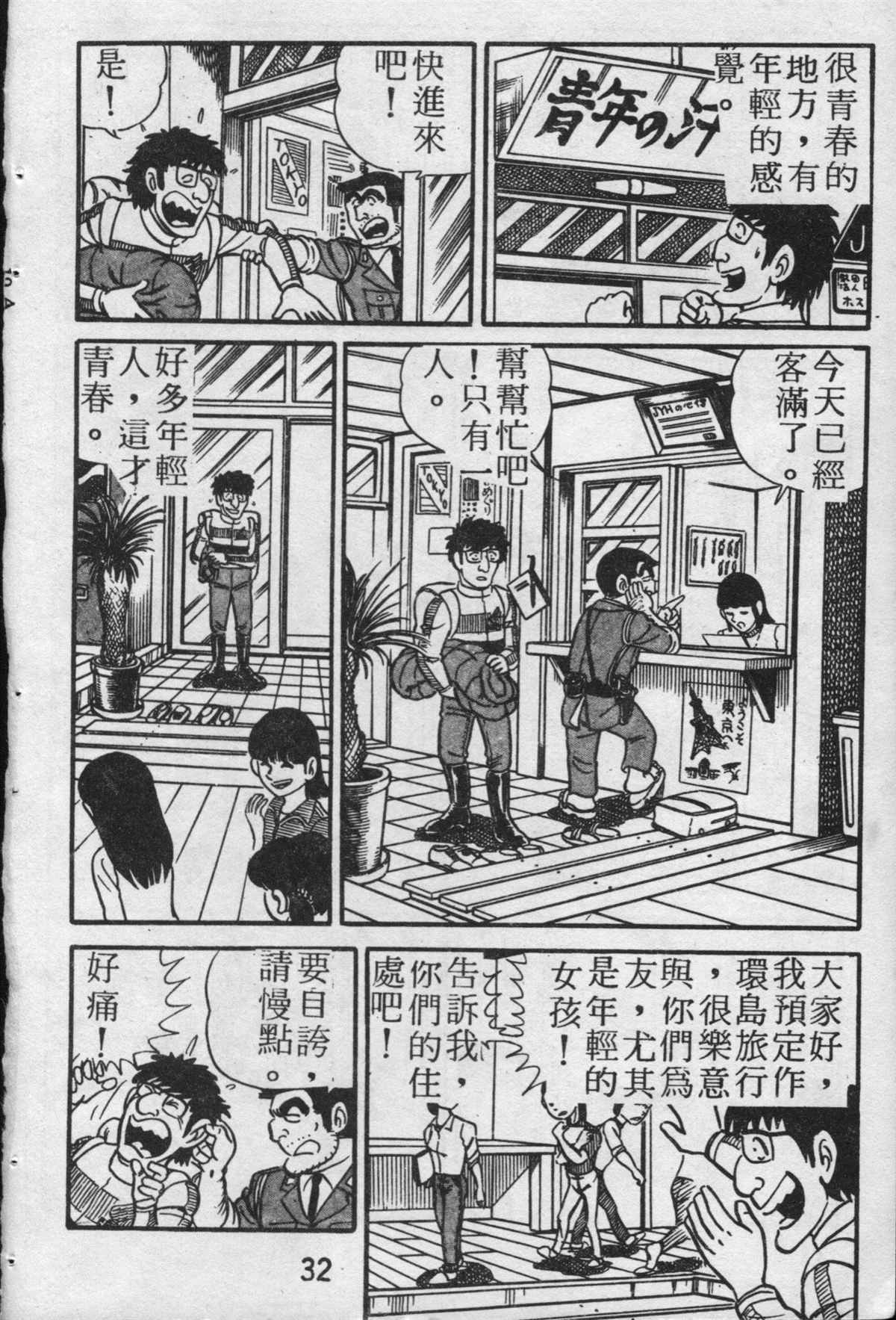 《乌龙派出所》漫画最新章节原版第19卷免费下拉式在线观看章节第【33】张图片