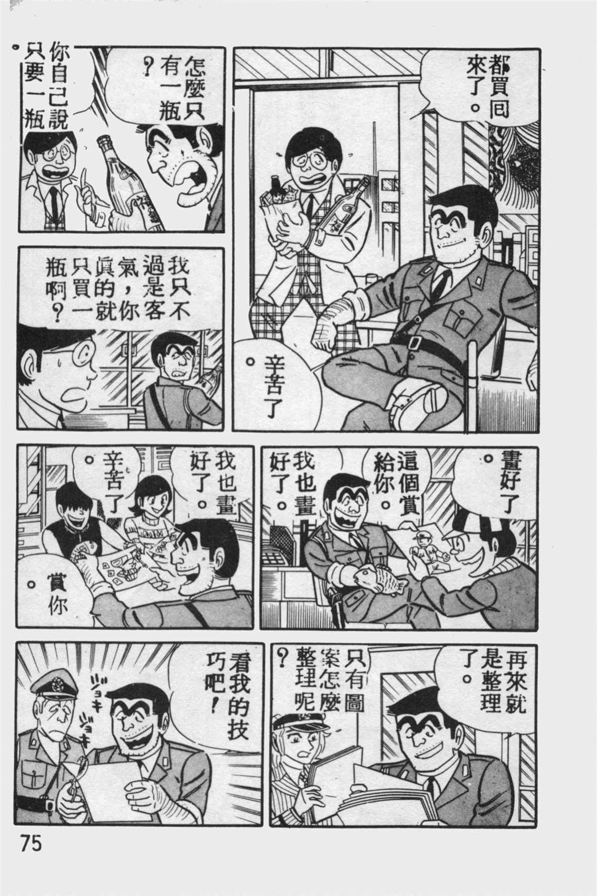 《乌龙派出所》漫画最新章节原版第12卷免费下拉式在线观看章节第【74】张图片