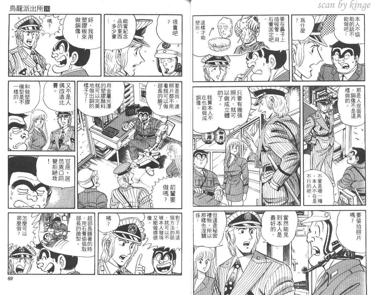 《乌龙派出所》漫画最新章节第24卷免费下拉式在线观看章节第【35】张图片