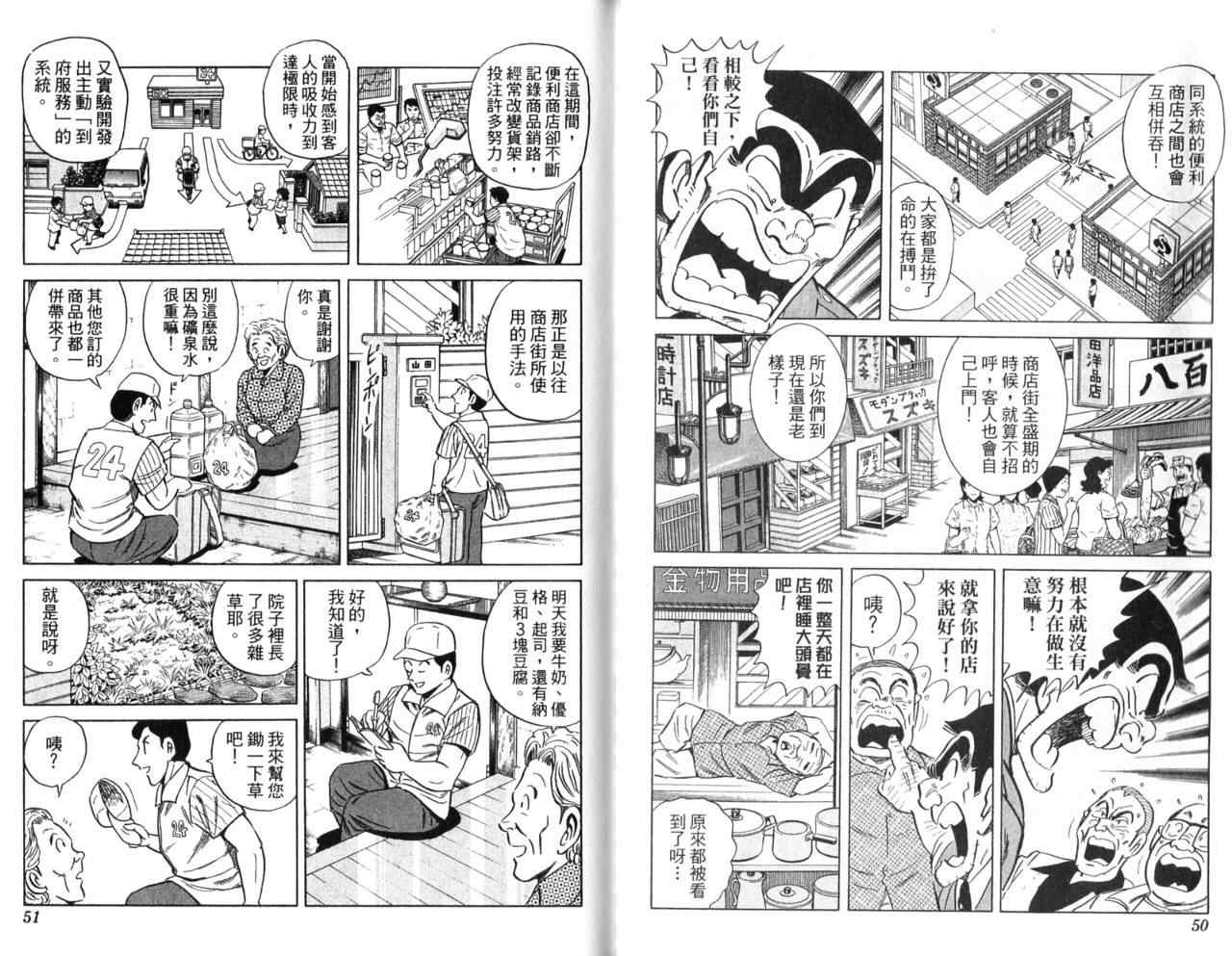 《乌龙派出所》漫画最新章节Vol105免费下拉式在线观看章节第【27】张图片