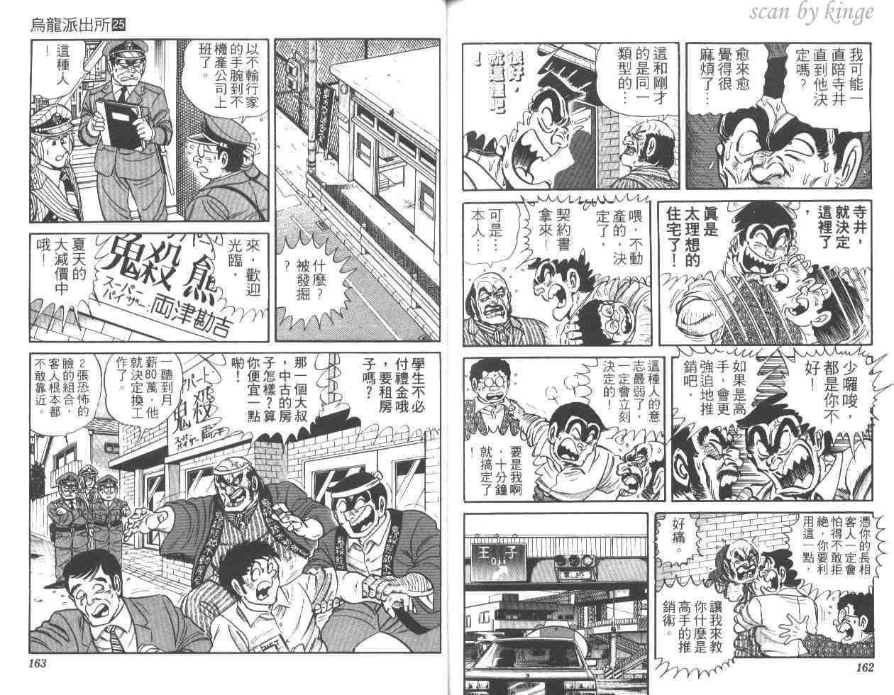 《乌龙派出所》漫画最新章节第25卷免费下拉式在线观看章节第【80】张图片