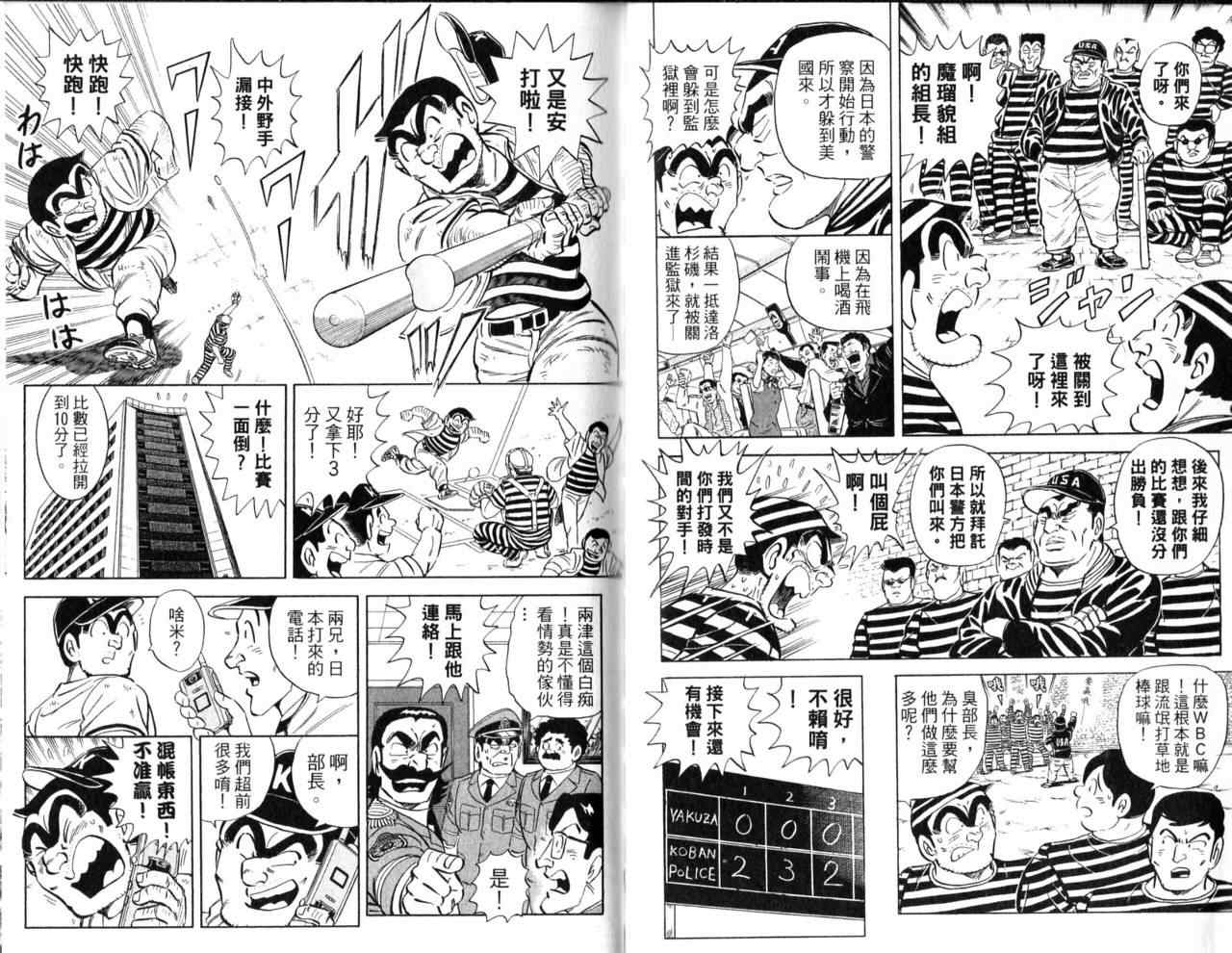 《乌龙派出所》漫画最新章节Vol103免费下拉式在线观看章节第【49】张图片