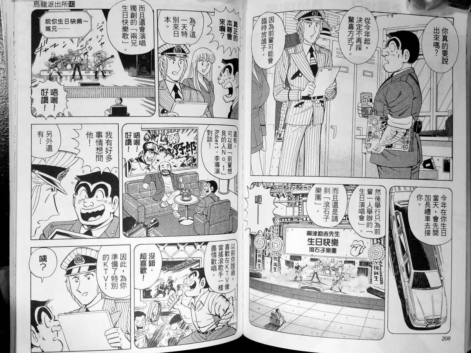 《乌龙派出所》漫画最新章节第143卷免费下拉式在线观看章节第【107】张图片