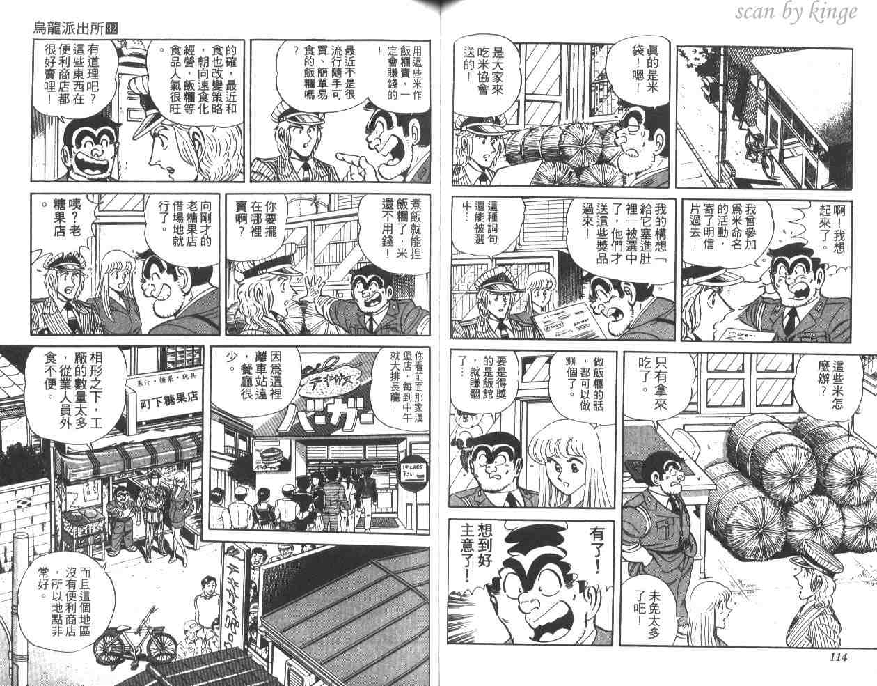 《乌龙派出所》漫画最新章节第32卷免费下拉式在线观看章节第【58】张图片