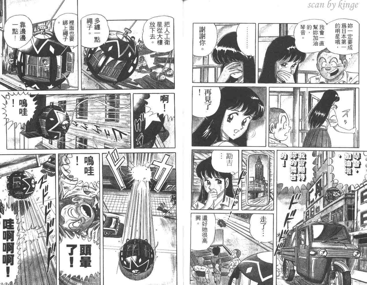 《乌龙派出所》漫画最新章节第26卷免费下拉式在线观看章节第【103】张图片