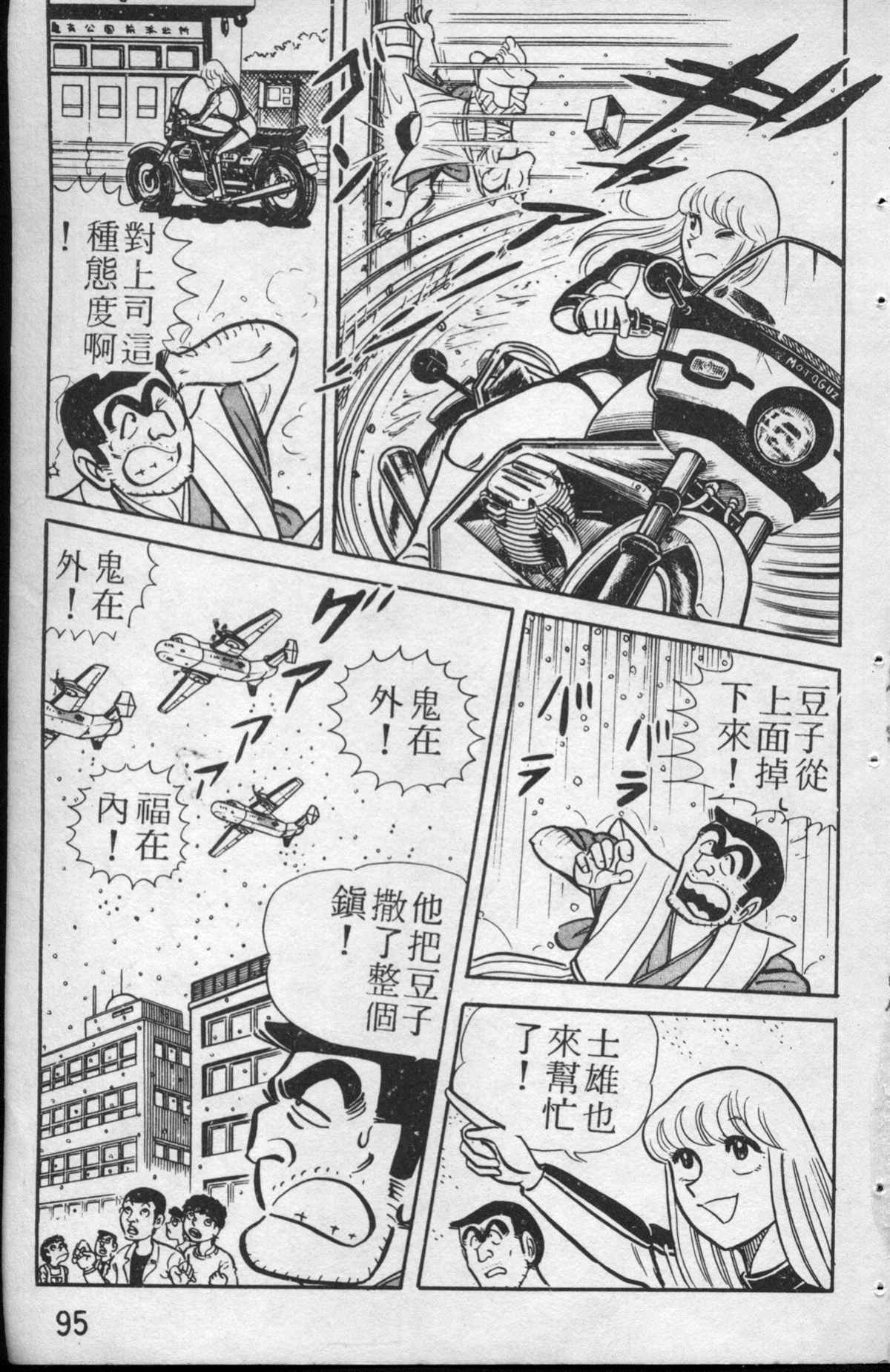 《乌龙派出所》漫画最新章节原版第13卷免费下拉式在线观看章节第【96】张图片