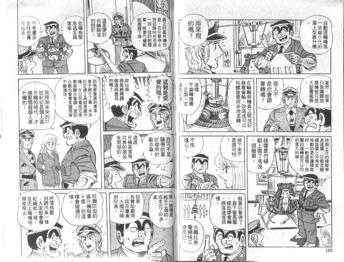 《乌龙派出所》漫画最新章节第12卷免费下拉式在线观看章节第【79】张图片