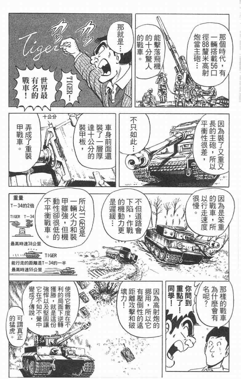 《乌龙派出所》漫画最新章节Vol111免费下拉式在线观看章节第【142】张图片