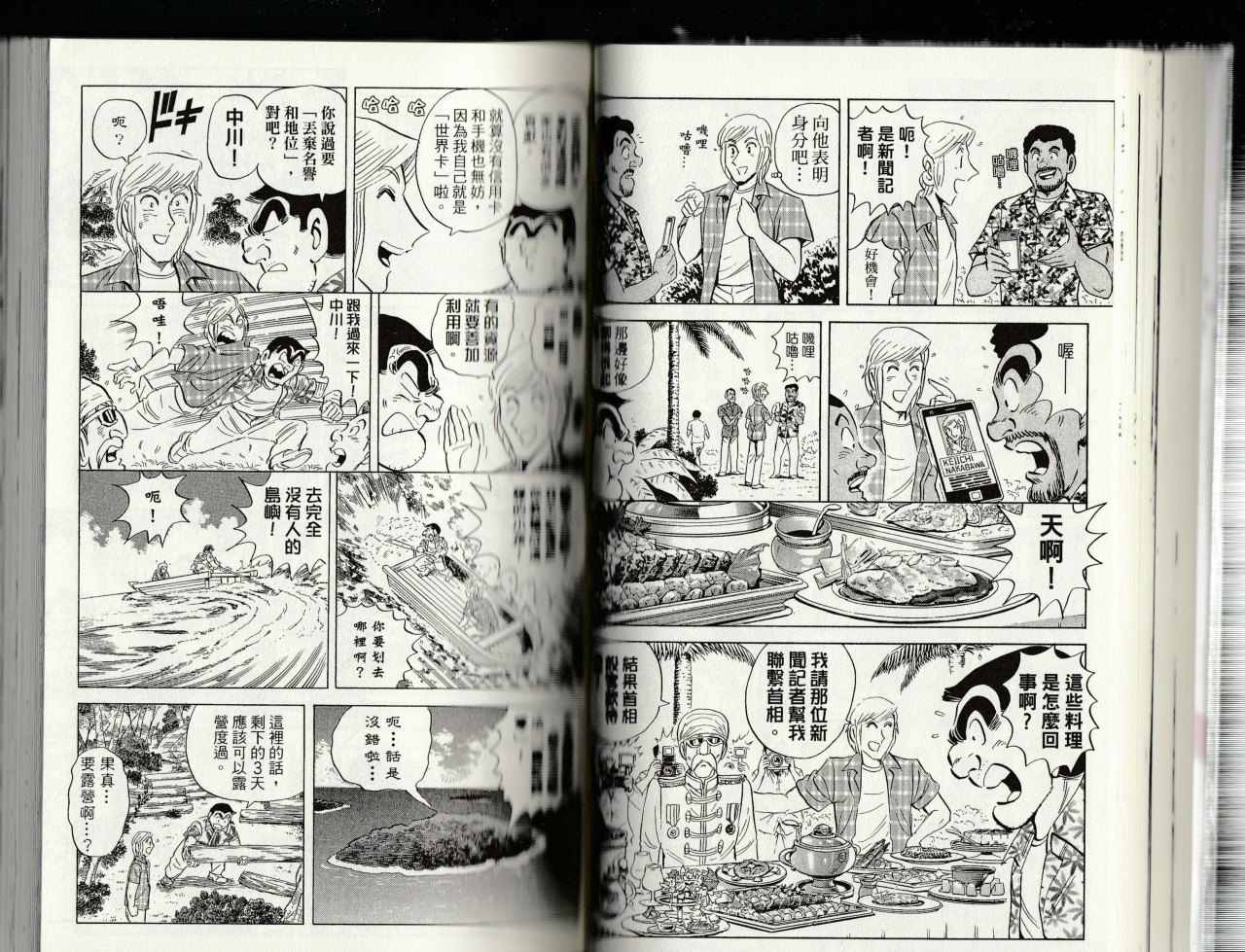 《乌龙派出所》漫画最新章节第145卷免费下拉式在线观看章节第【47】张图片