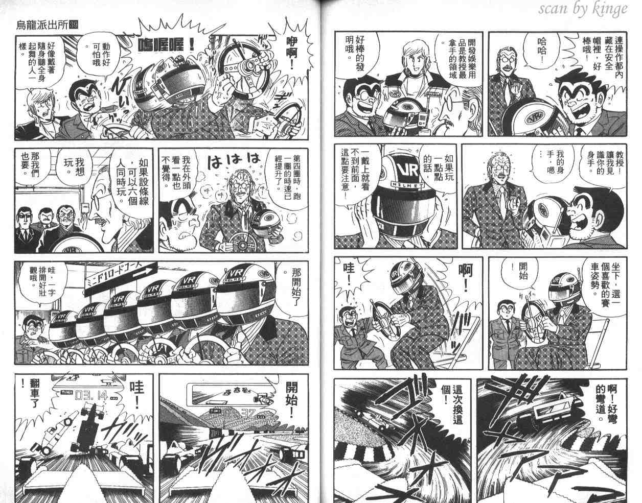 《乌龙派出所》漫画最新章节第39卷免费下拉式在线观看章节第【69】张图片