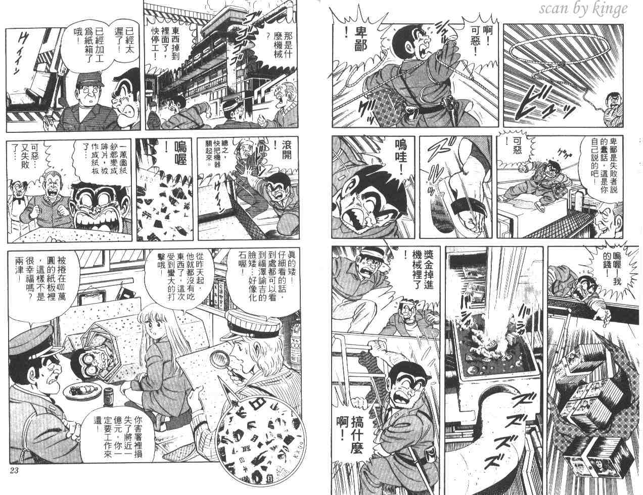 《乌龙派出所》漫画最新章节第28卷免费下拉式在线观看章节第【12】张图片