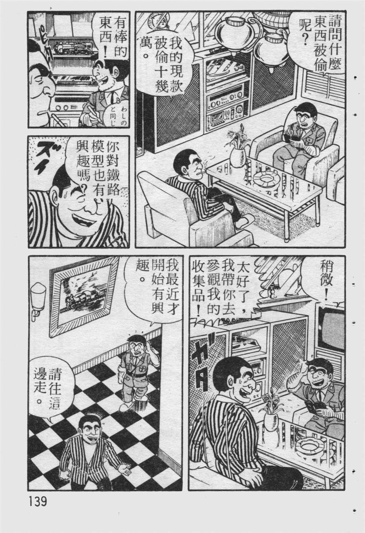 《乌龙派出所》漫画最新章节原版第19卷免费下拉式在线观看章节第【140】张图片