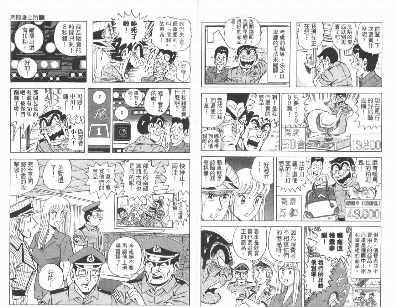 《乌龙派出所》漫画最新章节Vol110免费下拉式在线观看章节第【42】张图片