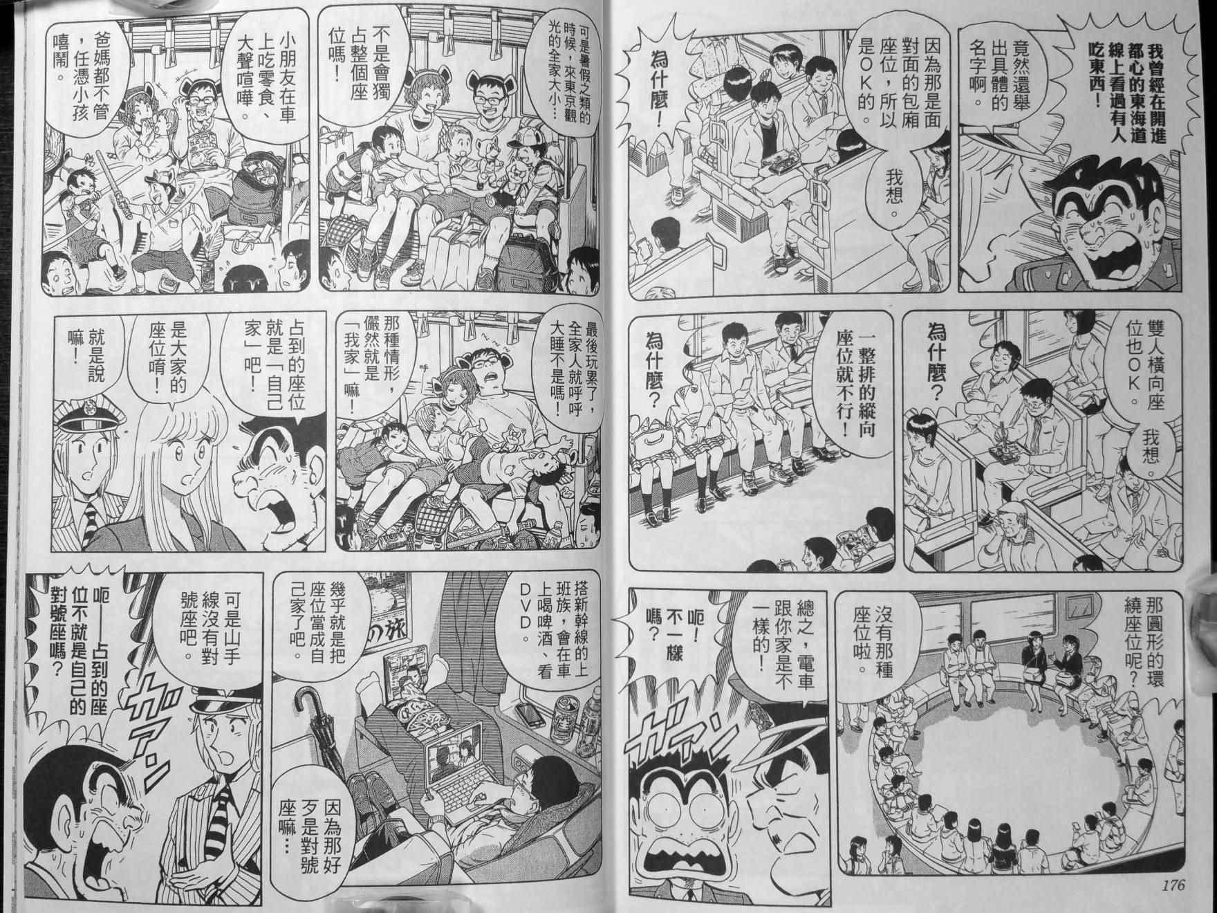 《乌龙派出所》漫画最新章节第140卷免费下拉式在线观看章节第【91】张图片