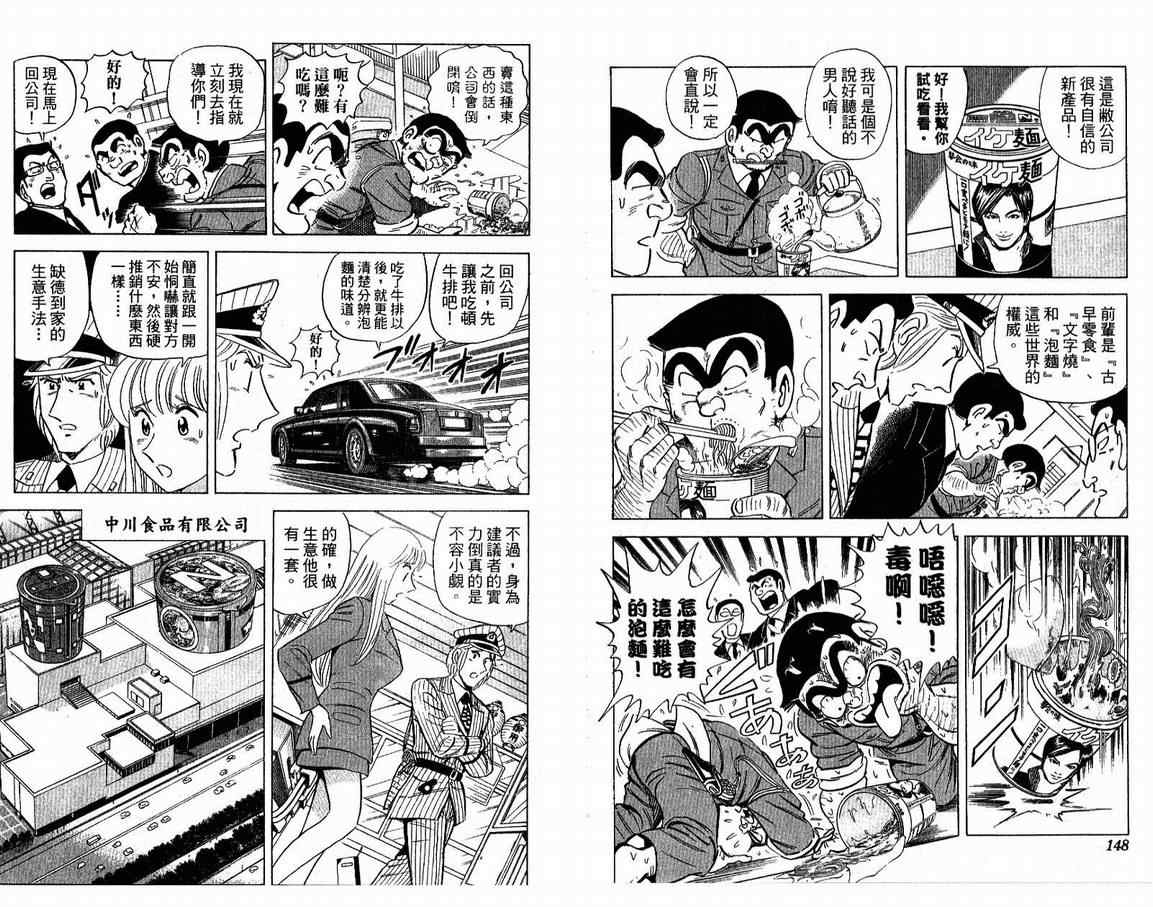 《乌龙派出所》漫画最新章节Vol108免费下拉式在线观看章节第【76】张图片