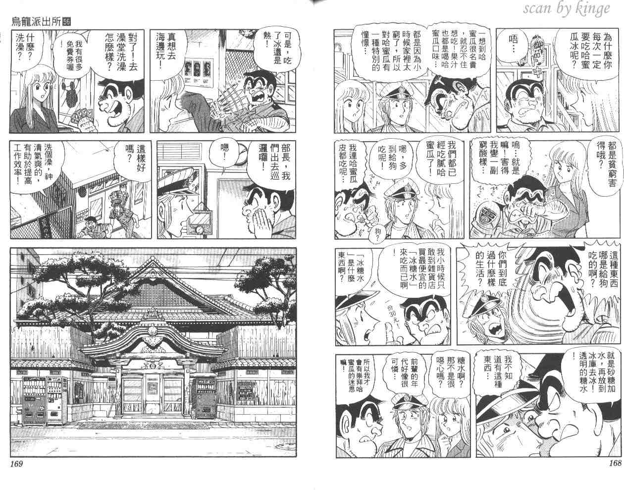 《乌龙派出所》漫画最新章节第56卷免费下拉式在线观看章节第【84】张图片