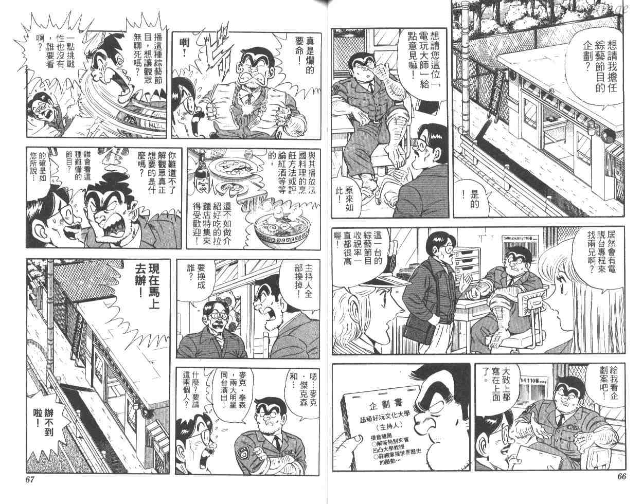 《乌龙派出所》漫画最新章节第48卷免费下拉式在线观看章节第【34】张图片