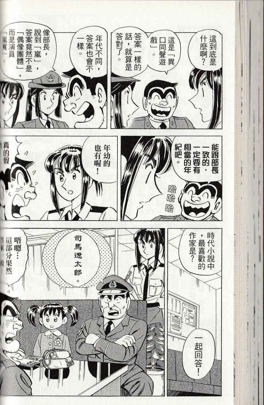 《乌龙派出所》漫画最新章节第144卷免费下拉式在线观看章节第【64】张图片