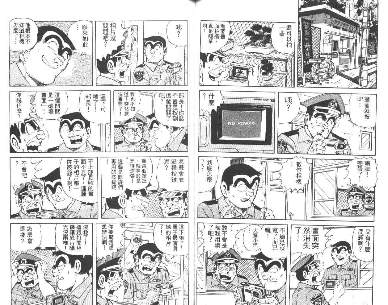 《乌龙派出所》漫画最新章节第56卷免费下拉式在线观看章节第【47】张图片