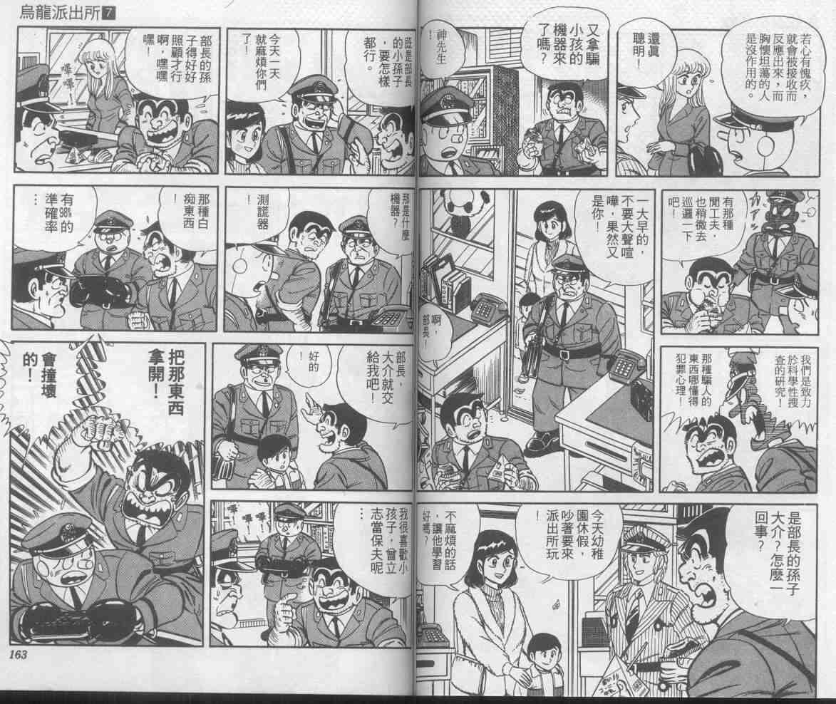 《乌龙派出所》漫画最新章节第7卷免费下拉式在线观看章节第【81】张图片