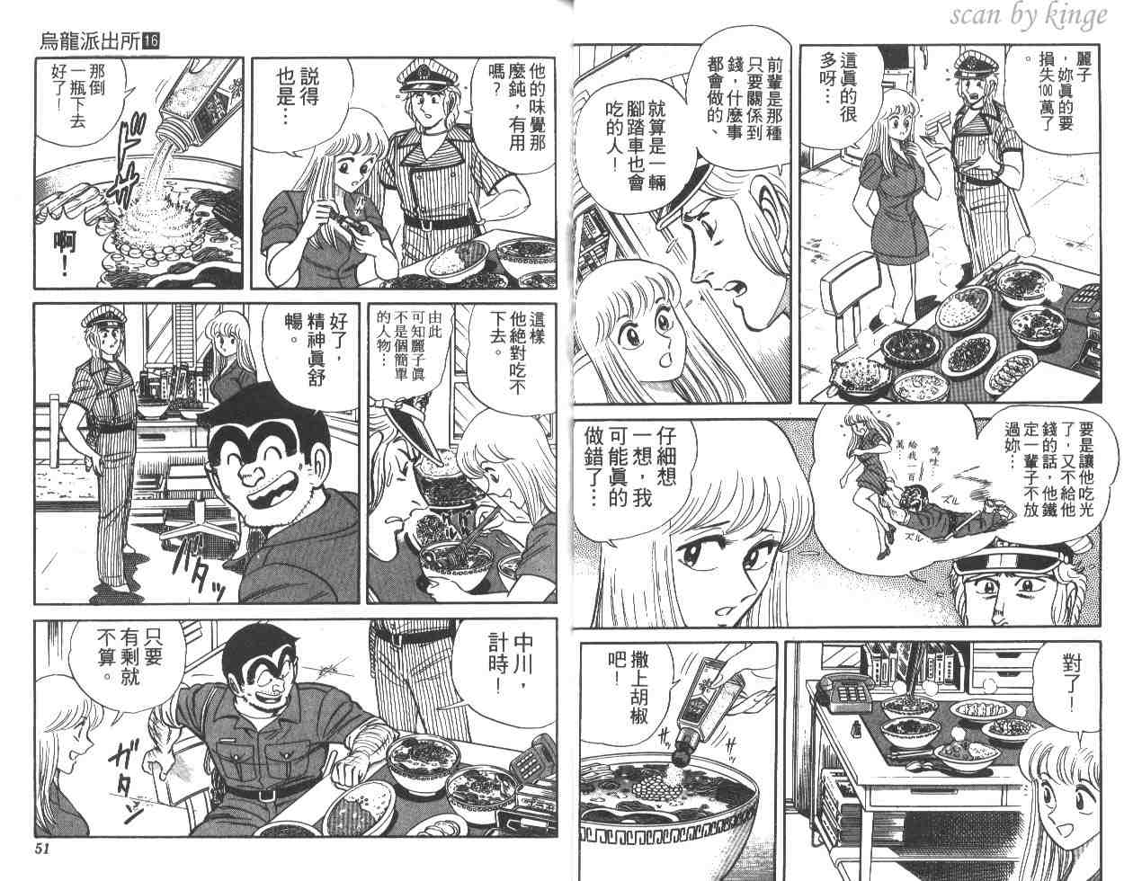 《乌龙派出所》漫画最新章节第16卷免费下拉式在线观看章节第【26】张图片