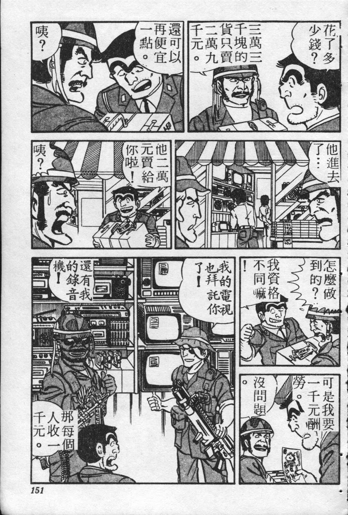 《乌龙派出所》漫画最新章节原版第21卷免费下拉式在线观看章节第【150】张图片