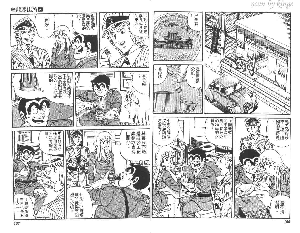 《乌龙派出所》漫画最新章节第24卷免费下拉式在线观看章节第【92】张图片