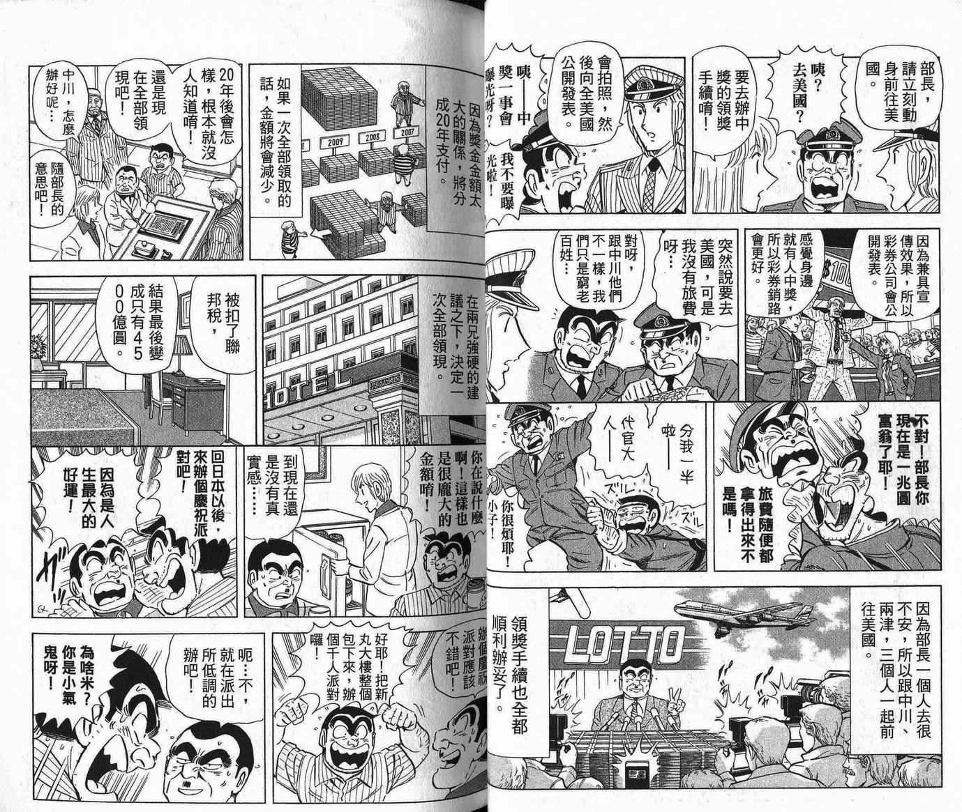 《乌龙派出所》漫画最新章节Vol109免费下拉式在线观看章节第【26】张图片