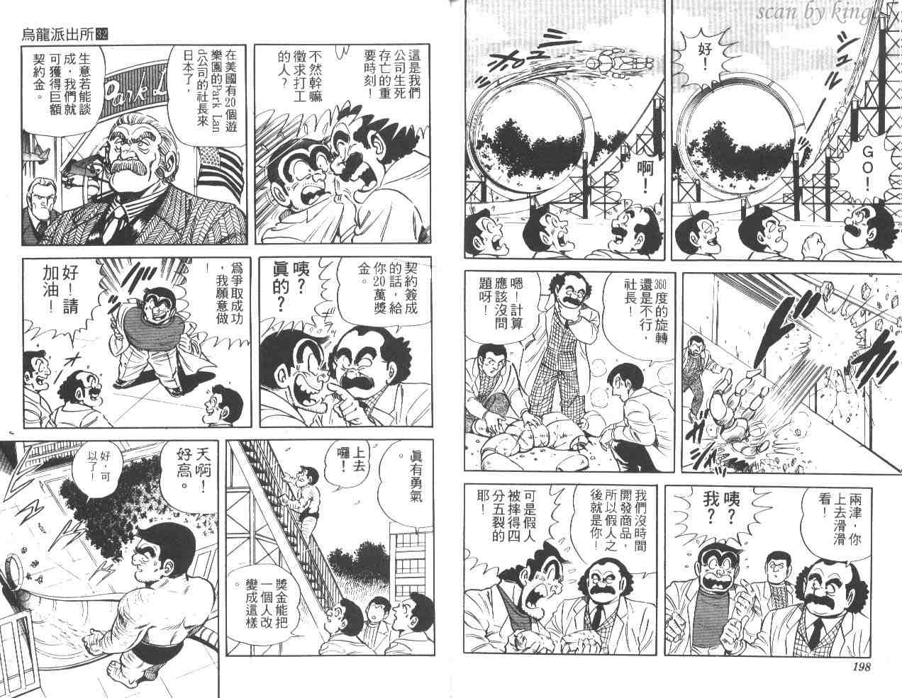 《乌龙派出所》漫画最新章节第32卷免费下拉式在线观看章节第【99】张图片