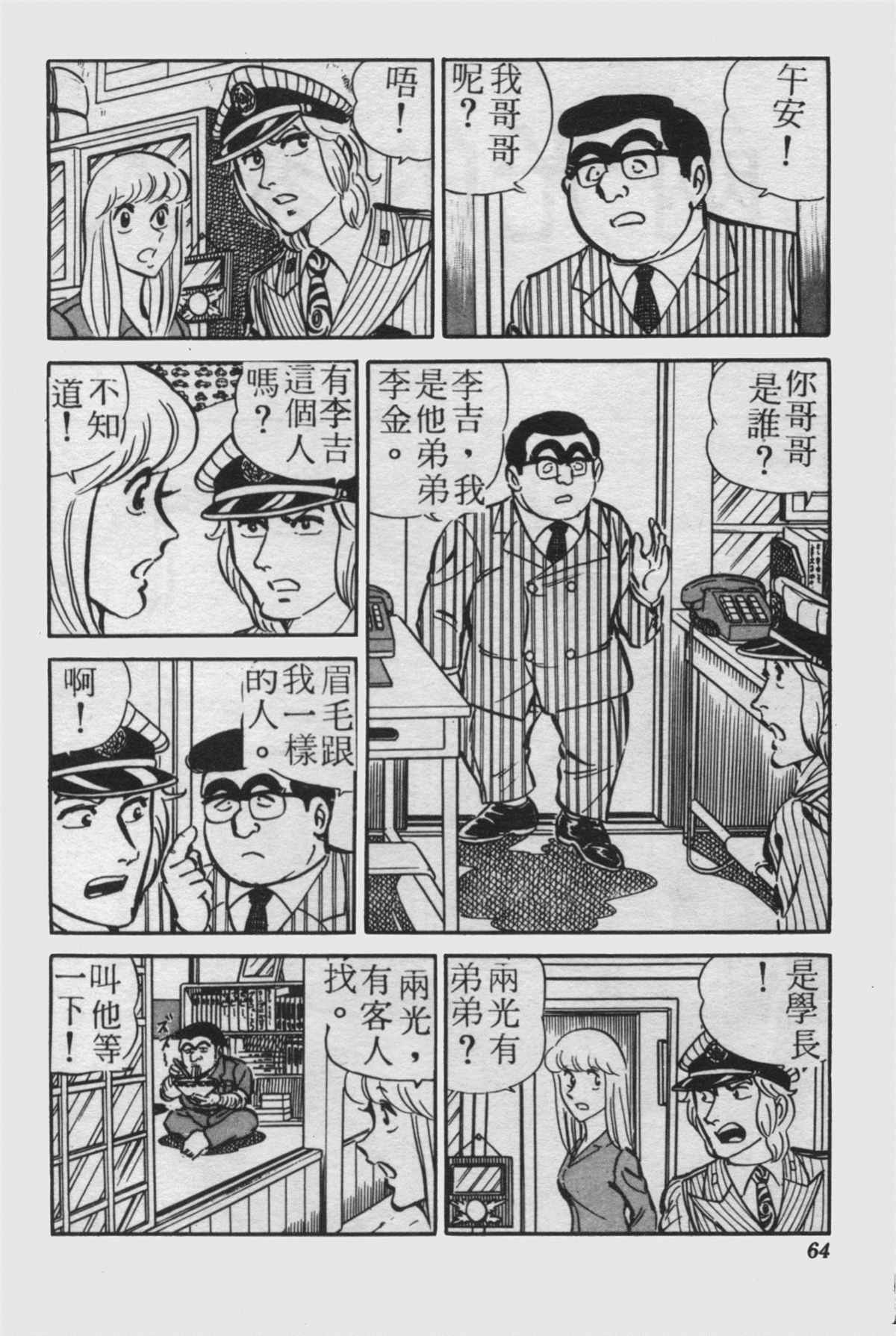 《乌龙派出所》漫画最新章节原版第23卷免费下拉式在线观看章节第【63】张图片